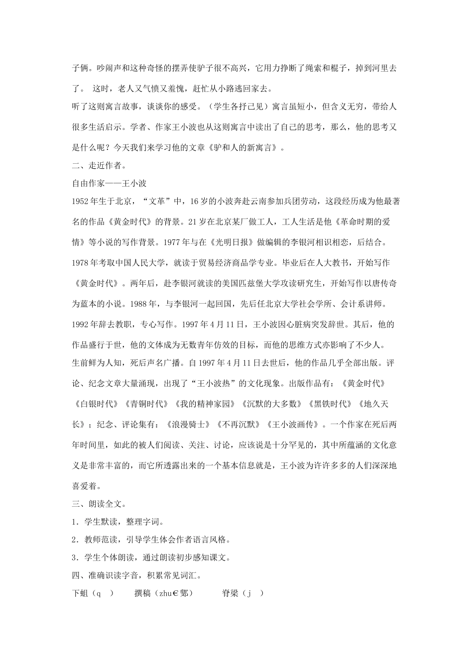 八年级语文下册 五驴和人的新寓言（第1课时）教案设计 长春版-长春版初中八年级下册语文教案_第2页