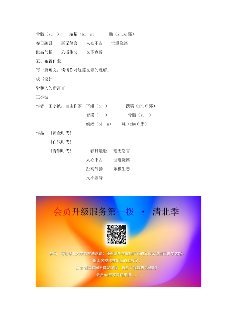 八年级语文下册 五驴和人的新寓言（第1课时）教案设计 长春版-长春版初中八年级下册语文教案_第3页