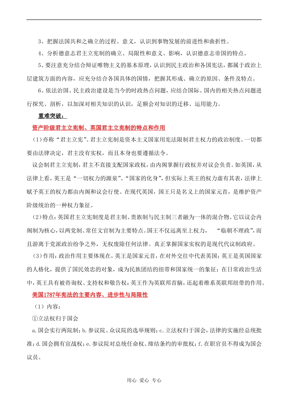 高一历史第七单元  欧美资产阶级代议制的确立和发展教案_第2页