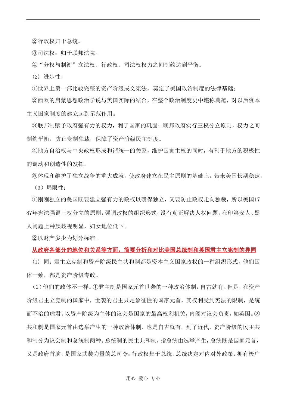 高一历史第七单元  欧美资产阶级代议制的确立和发展教案_第3页