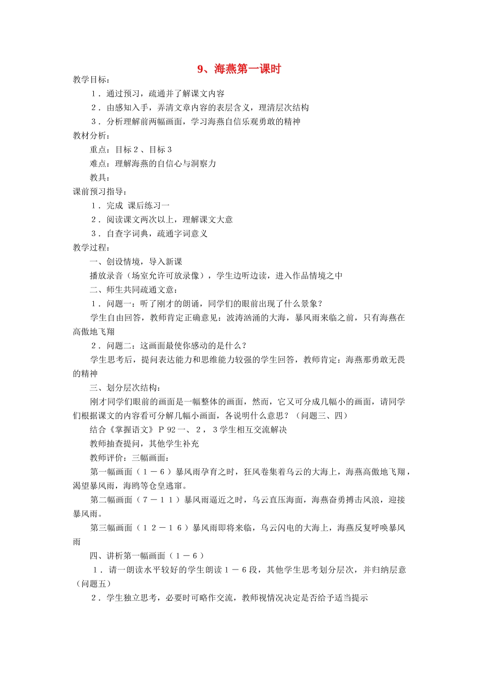 八年级语文下册 海燕教案26 人教新课标版_第1页