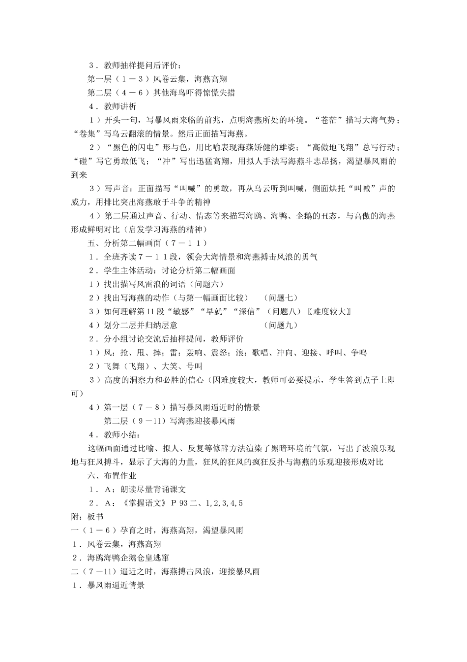 八年级语文下册 海燕教案26 人教新课标版_第2页