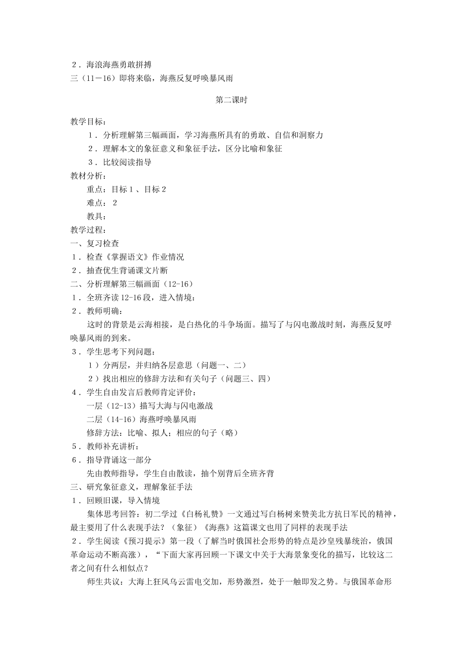 八年级语文下册 海燕教案26 人教新课标版_第3页