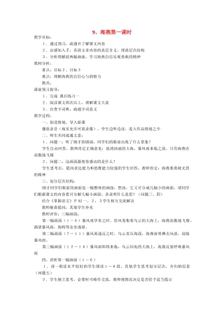 八年级语文下册 海燕教案26 人教新课标版