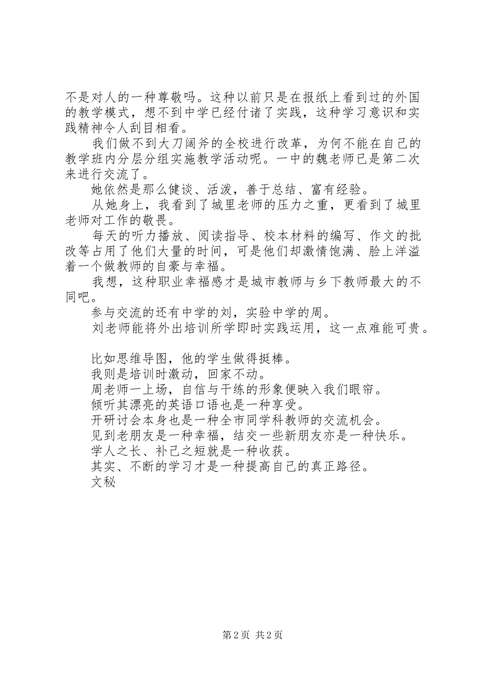 参加省课题研讨会心得体会_第2页