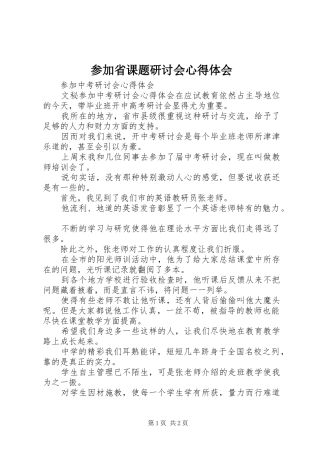 参加省课题研讨会心得体会
