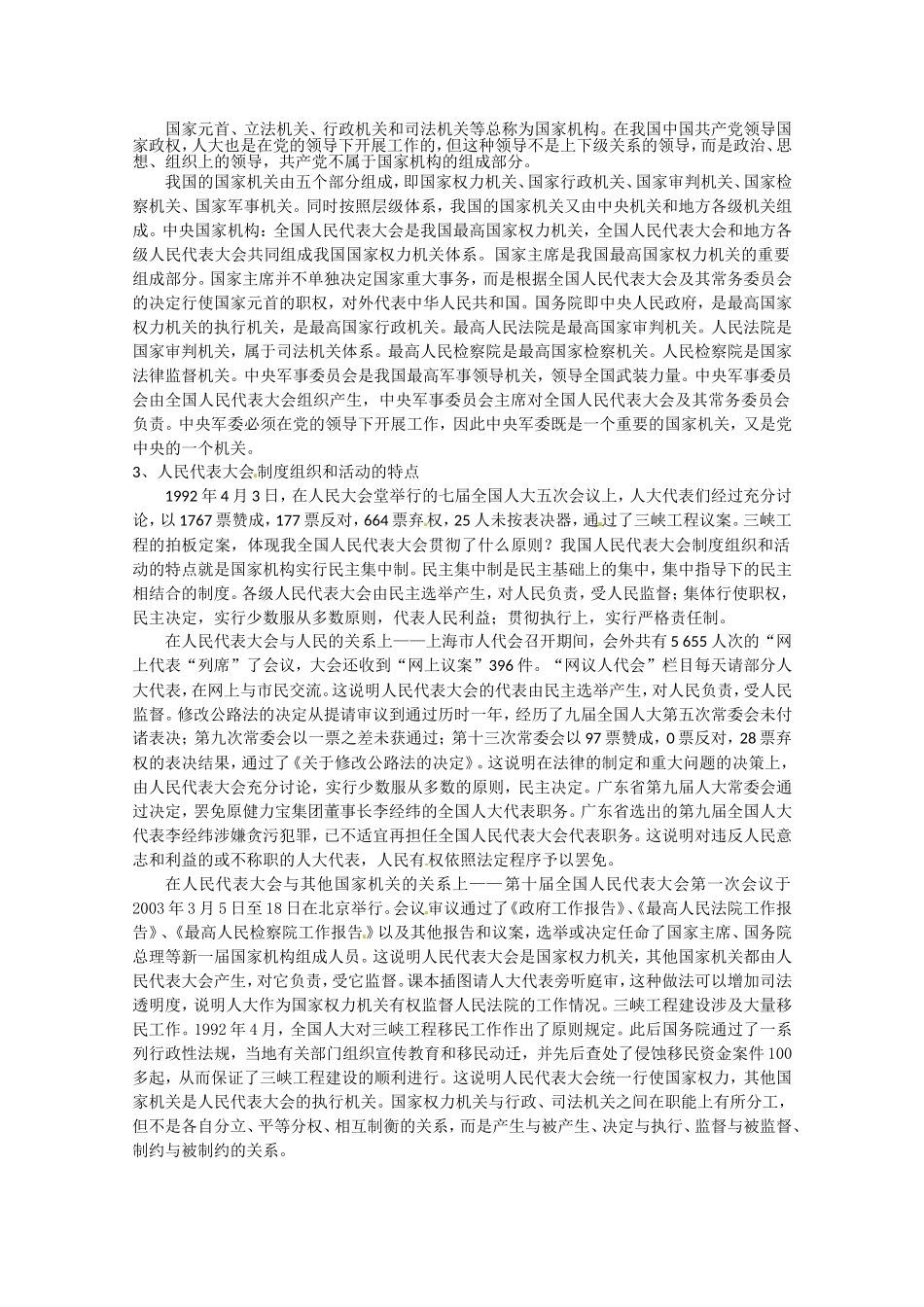 高中政治：352《人民代表大会制度：我国的根本政治制度》教案（新人教版08版必修2）_第2页