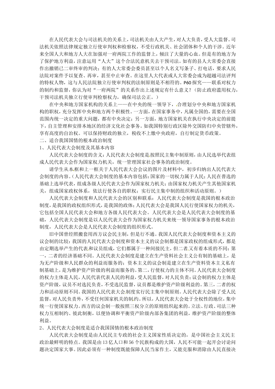高中政治：352《人民代表大会制度：我国的根本政治制度》教案（新人教版08版必修2）_第3页
