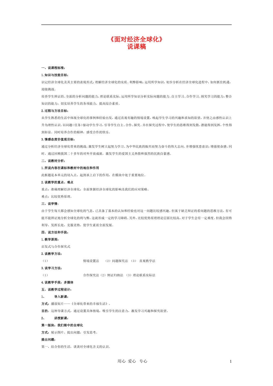 高中政治 面对经济全球化11人民币说课稿 新人教版必修1_第1页