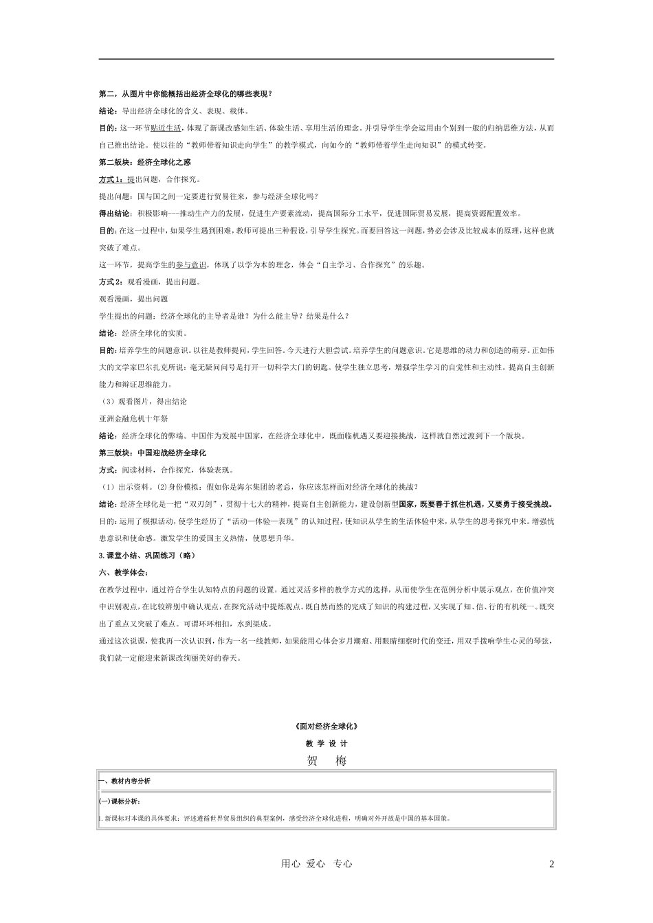 高中政治 面对经济全球化11人民币说课稿 新人教版必修1_第2页