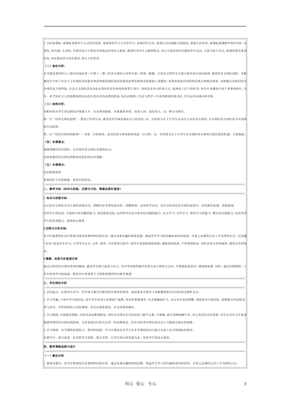 高中政治 面对经济全球化11人民币说课稿 新人教版必修1_第3页