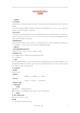 高中政治 面对经济全球化11人民币说课稿 新人教版必修1