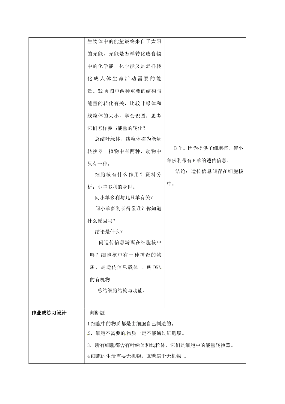 云南省师范大学五华区实验中学七年级生物上册 2.1.4 细胞的生活教学设计 （新版）新人教版_第3页