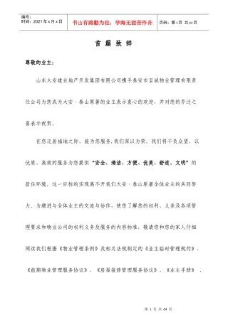 入住协议资料_合同协议_表格模板_实用文档