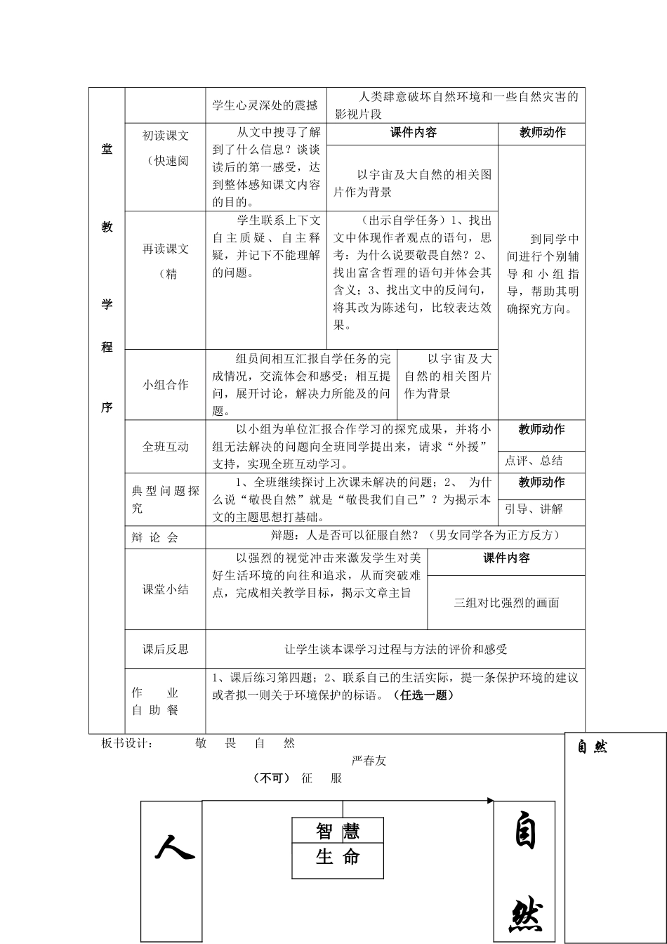 八年级语文下册 敬畏自然教案22 人教新课标版_第2页