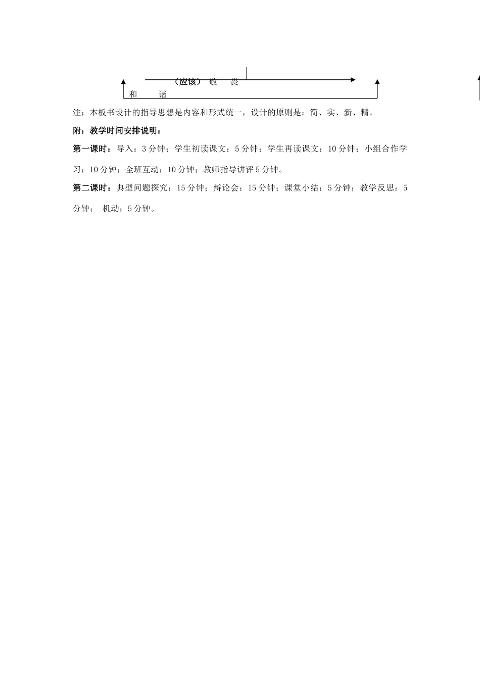 八年级语文下册 敬畏自然教案22 人教新课标版_第3页