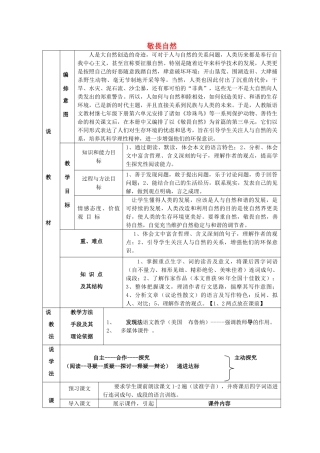 八年级语文下册 敬畏自然教案22 人教新课标版
