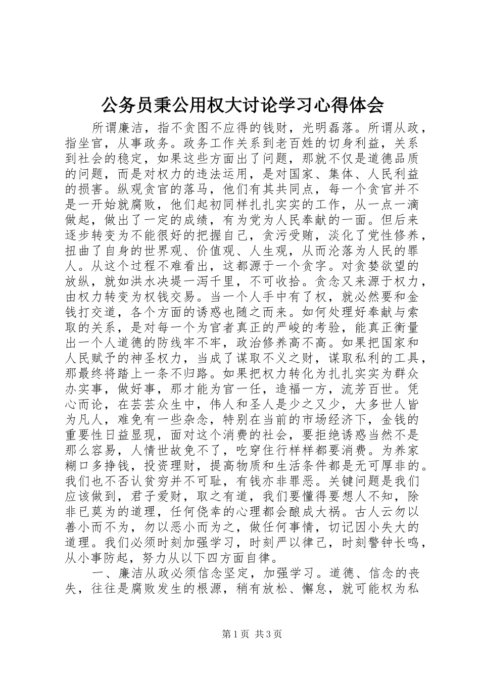 公务员秉公用权大讨论学习心得体会_第1页