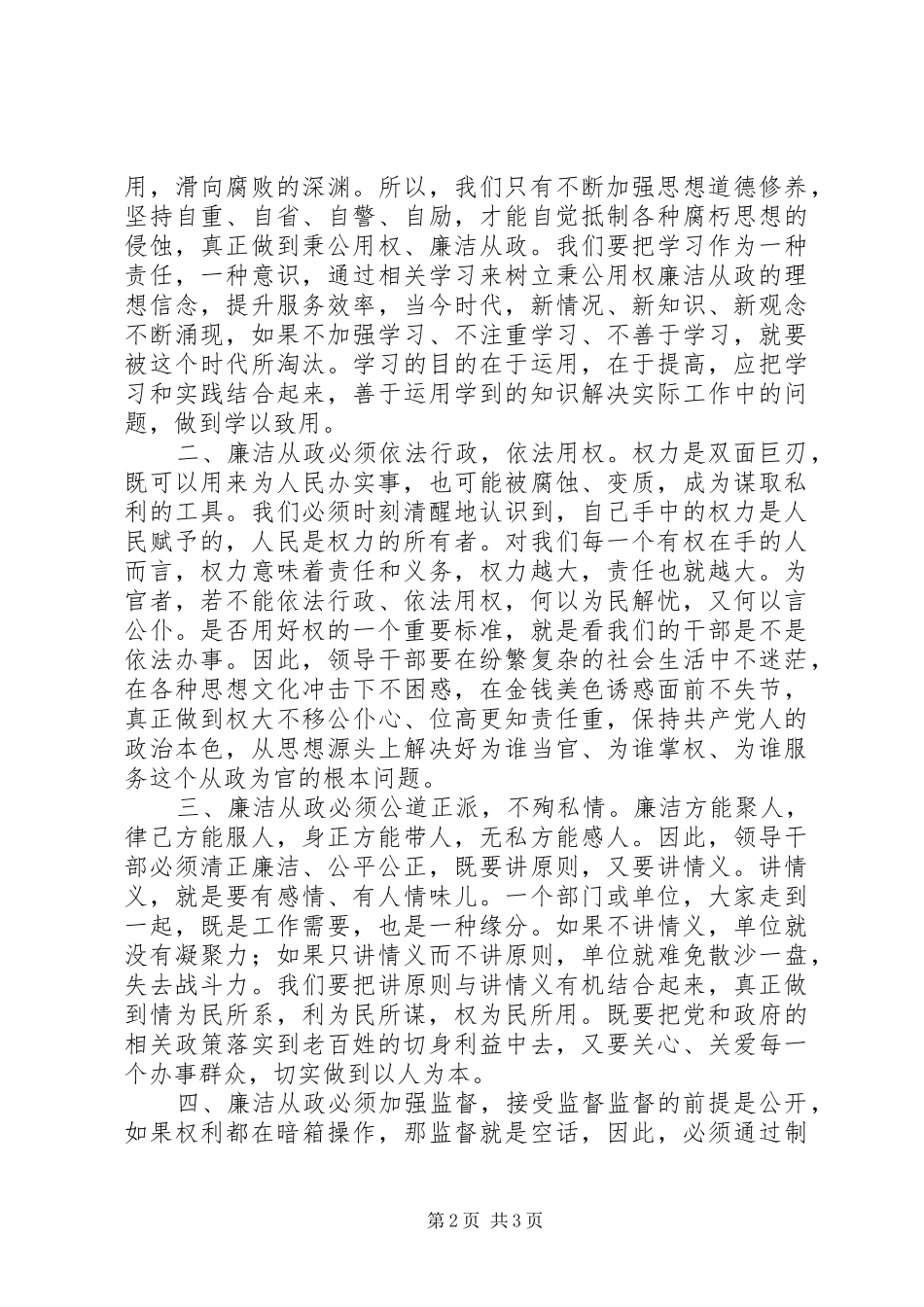 公务员秉公用权大讨论学习心得体会_第2页