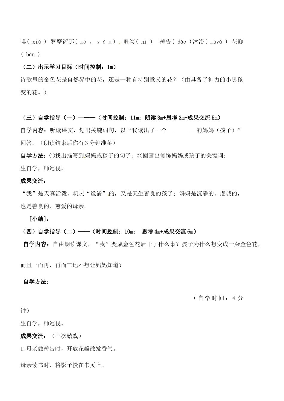 广东省汕头市龙湖实验中学七年级语文上册 第24课 诗两首《金色花》教案 新人教版_第2页