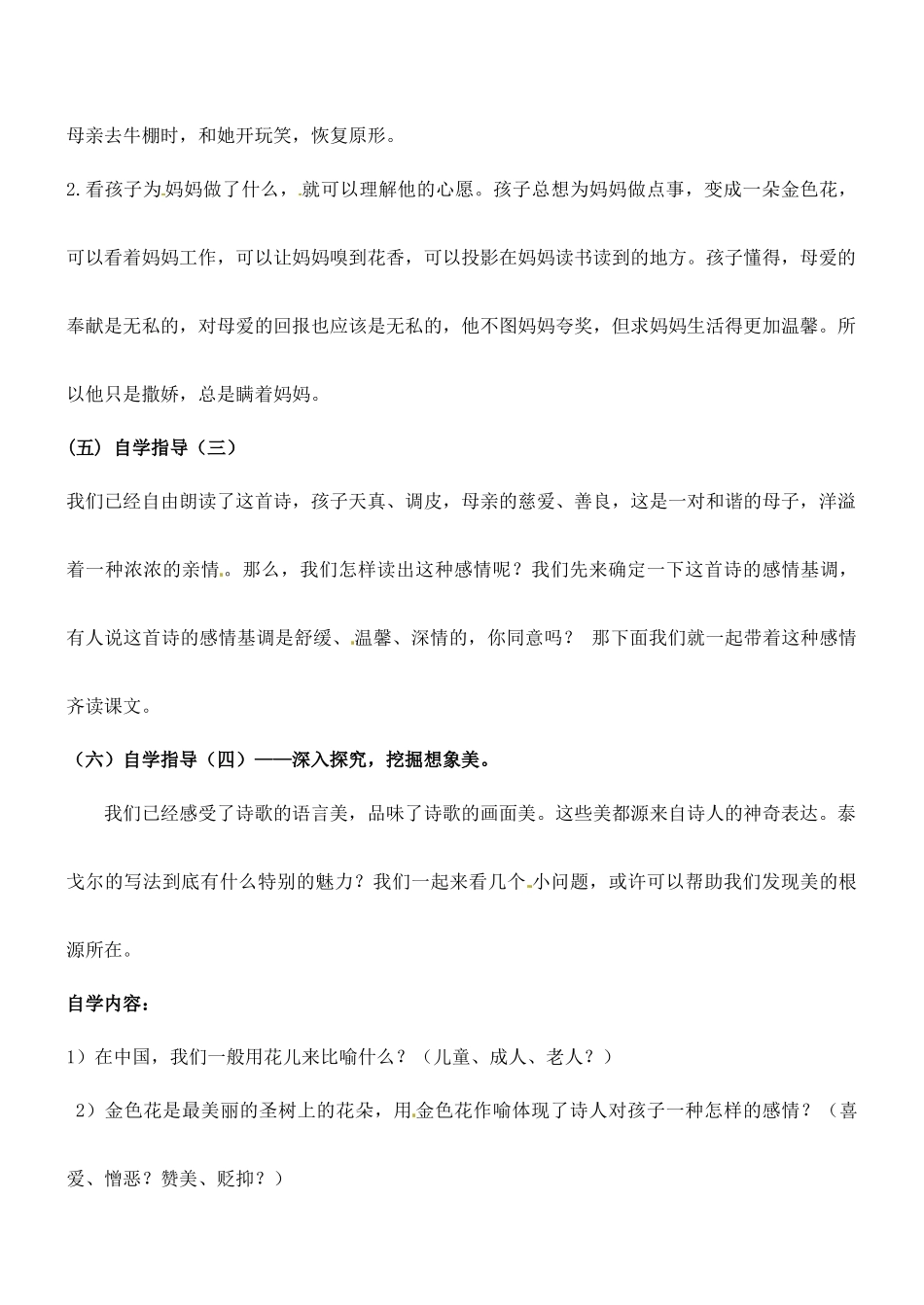 广东省汕头市龙湖实验中学七年级语文上册 第24课 诗两首《金色花》教案 新人教版_第3页