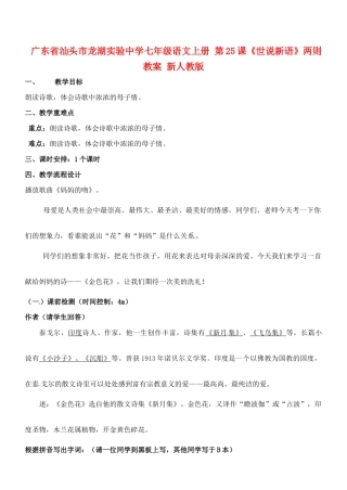 广东省汕头市龙湖实验中学七年级语文上册 第24课 诗两首《金色花》教案 新人教版