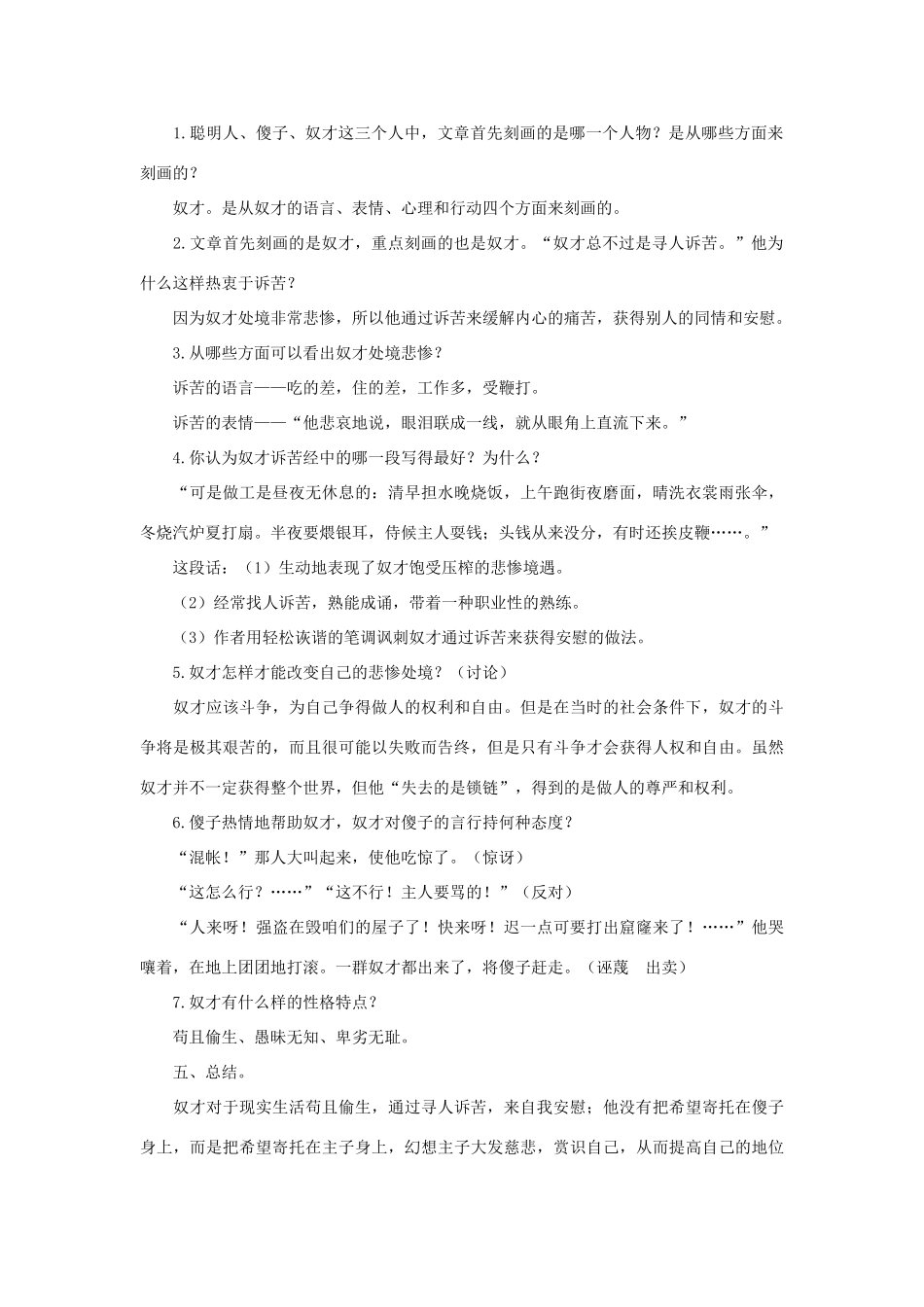 八年级语文下册 第4课《聪明人和傻子和奴才》教案 长春版_第2页