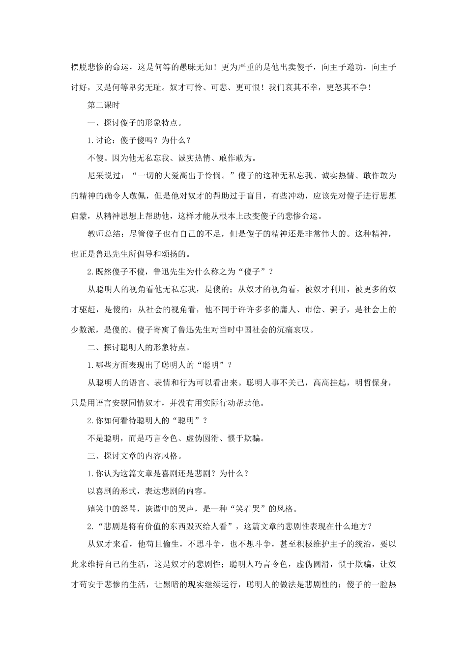 八年级语文下册 第4课《聪明人和傻子和奴才》教案 长春版_第3页