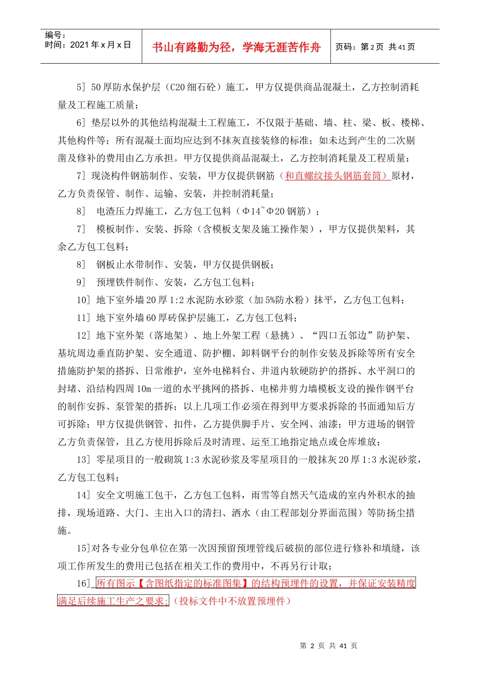 主体合同修改过程_第2页