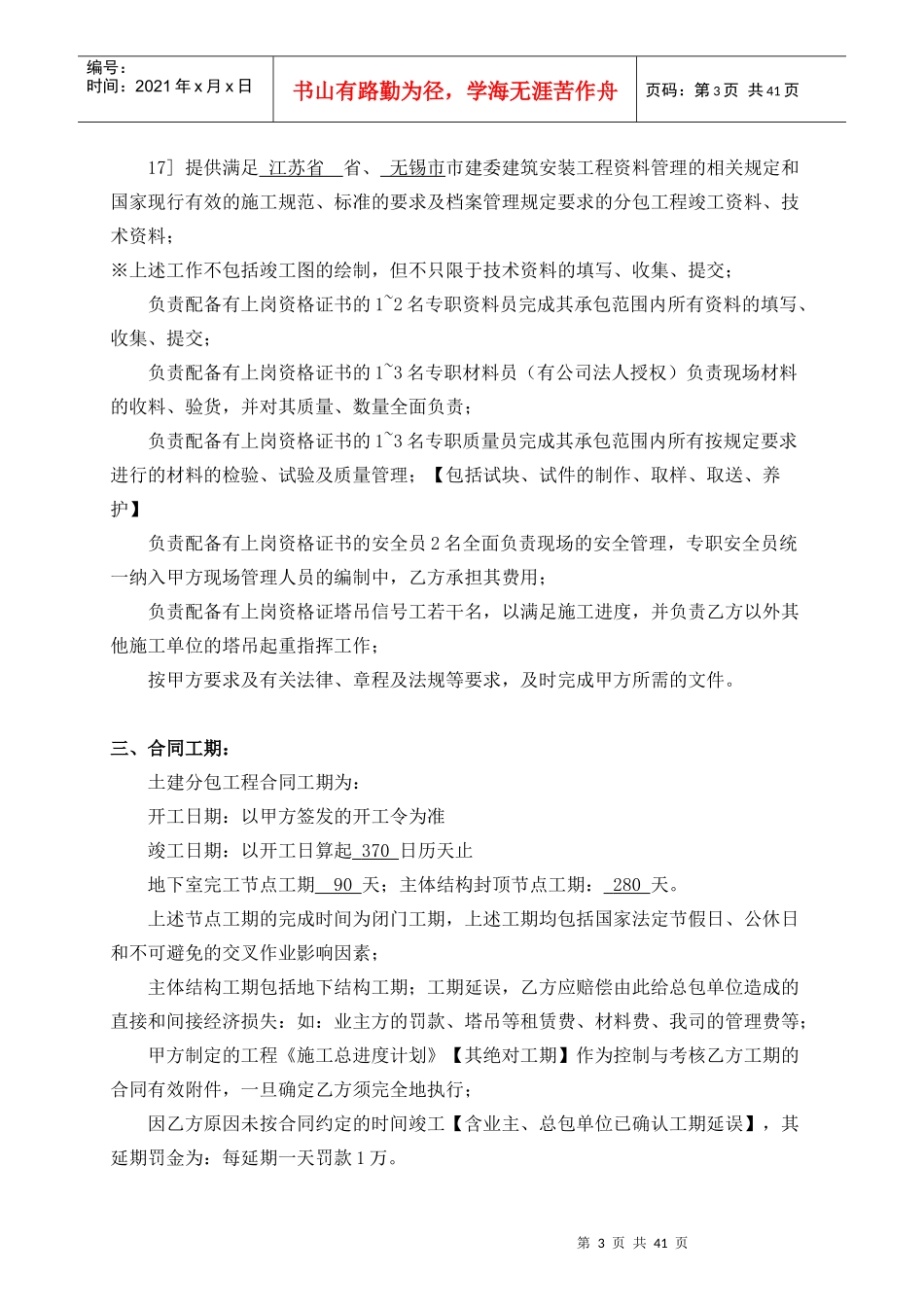 主体合同修改过程_第3页