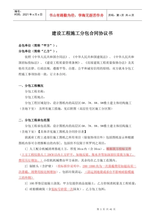 主体合同修改过程