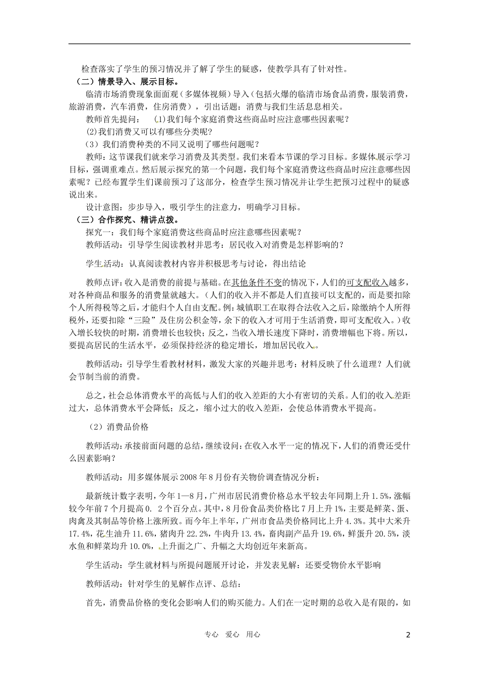 山东省临清市高中政治 3.1《消费及其类型》精品教案 新人教版必修1_第2页