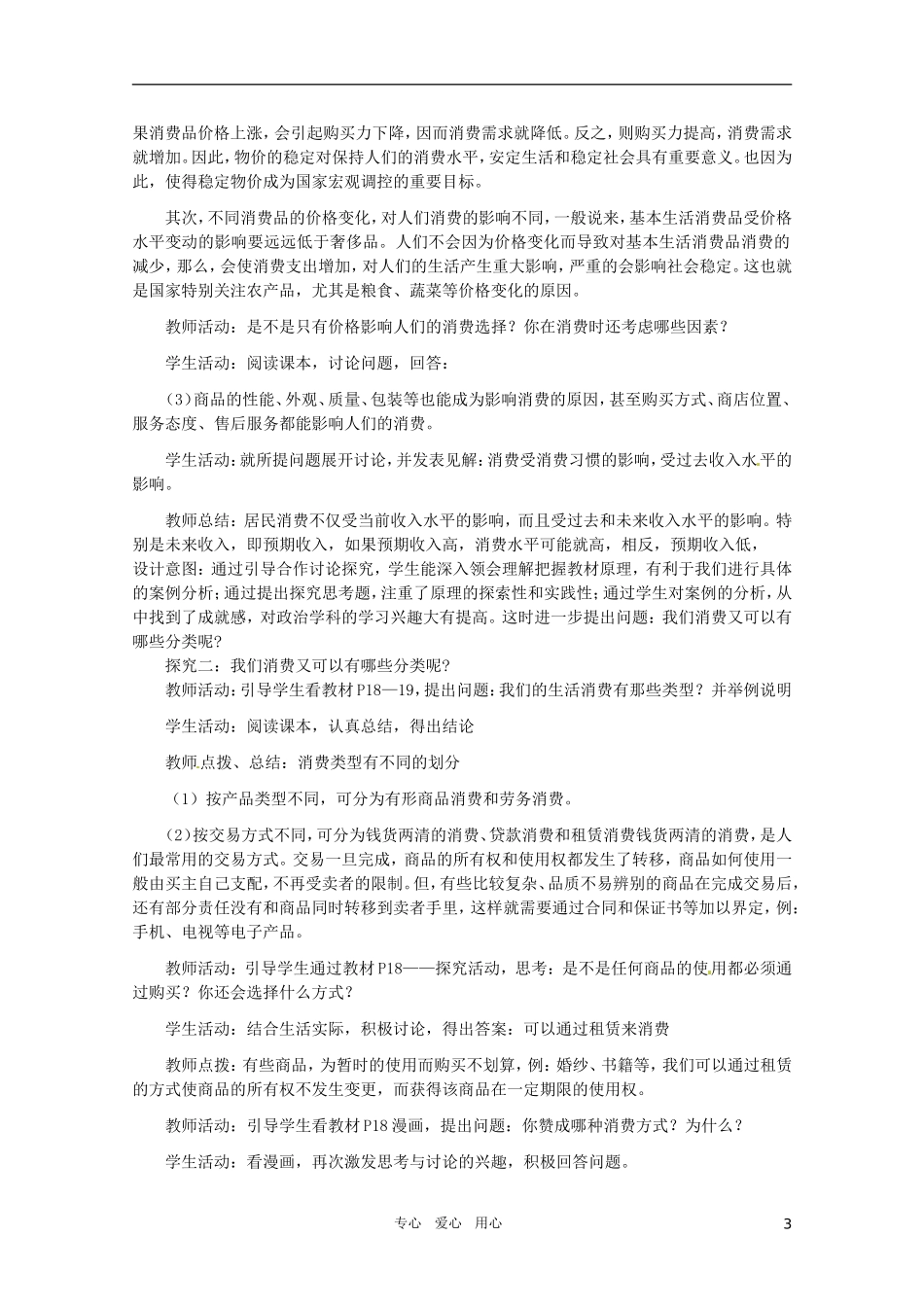 山东省临清市高中政治 3.1《消费及其类型》精品教案 新人教版必修1_第3页