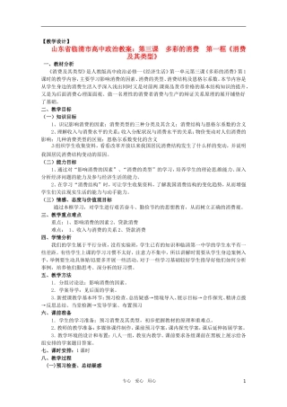 山东省临清市高中政治 3.1《消费及其类型》精品教案 新人教版必修1