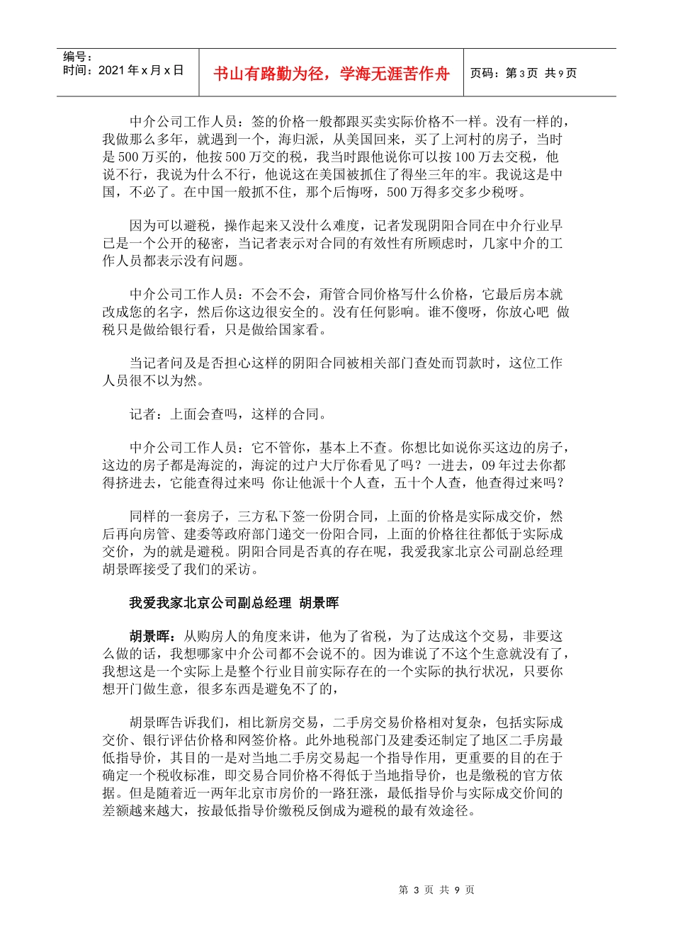 媒体曝二手房市场签阴阳合同避税成公开秘密_第3页