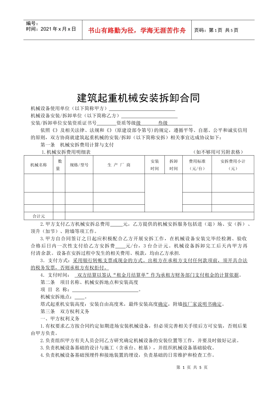 塔吊安拆合同样板_第2页