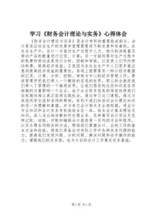 学习《财务会计理论与实务》心得体会
