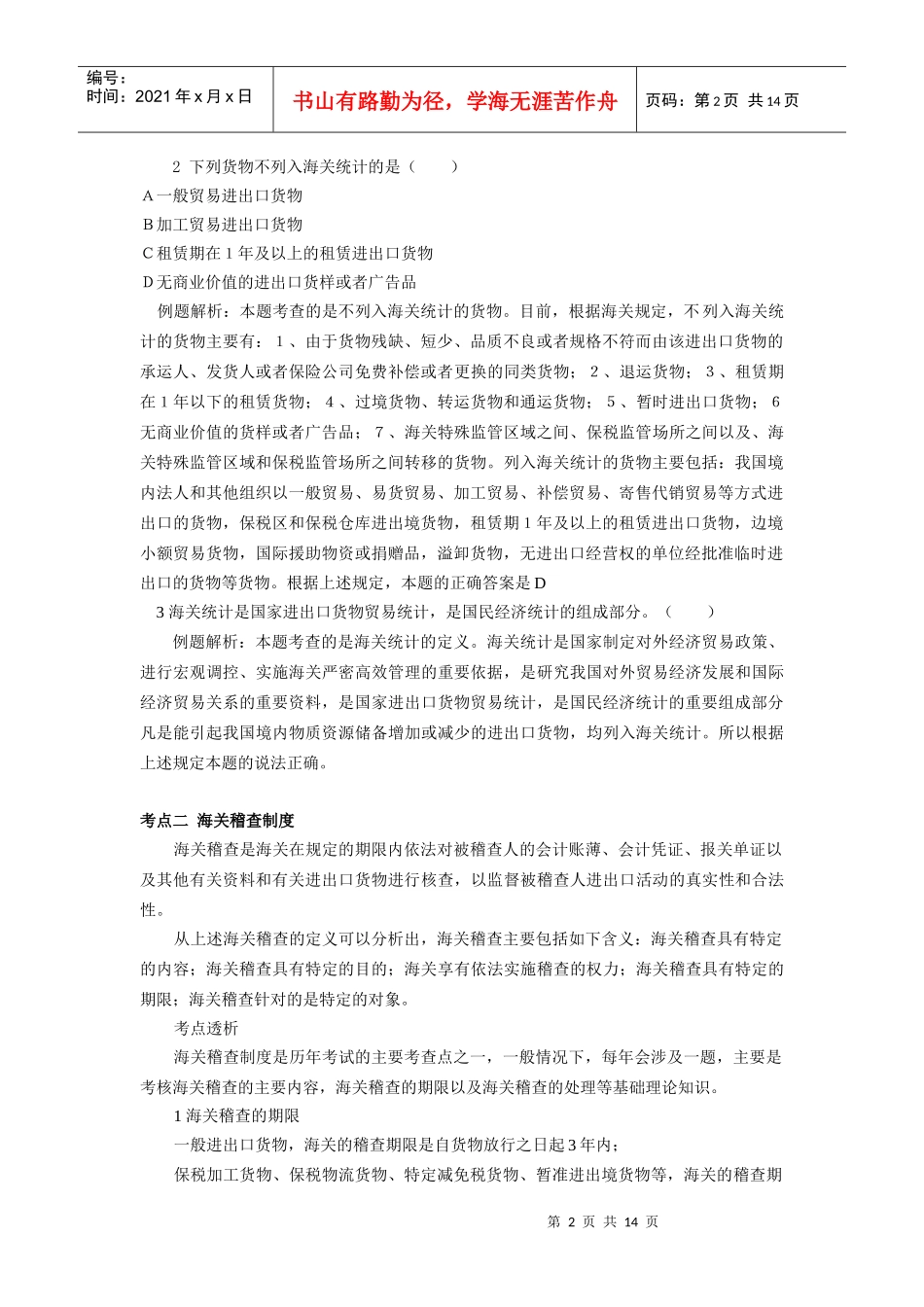 报关法规知识点_第2页