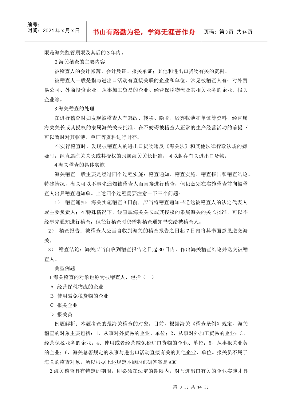 报关法规知识点_第3页