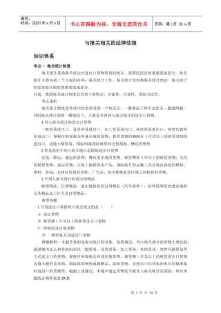 报关法规知识点