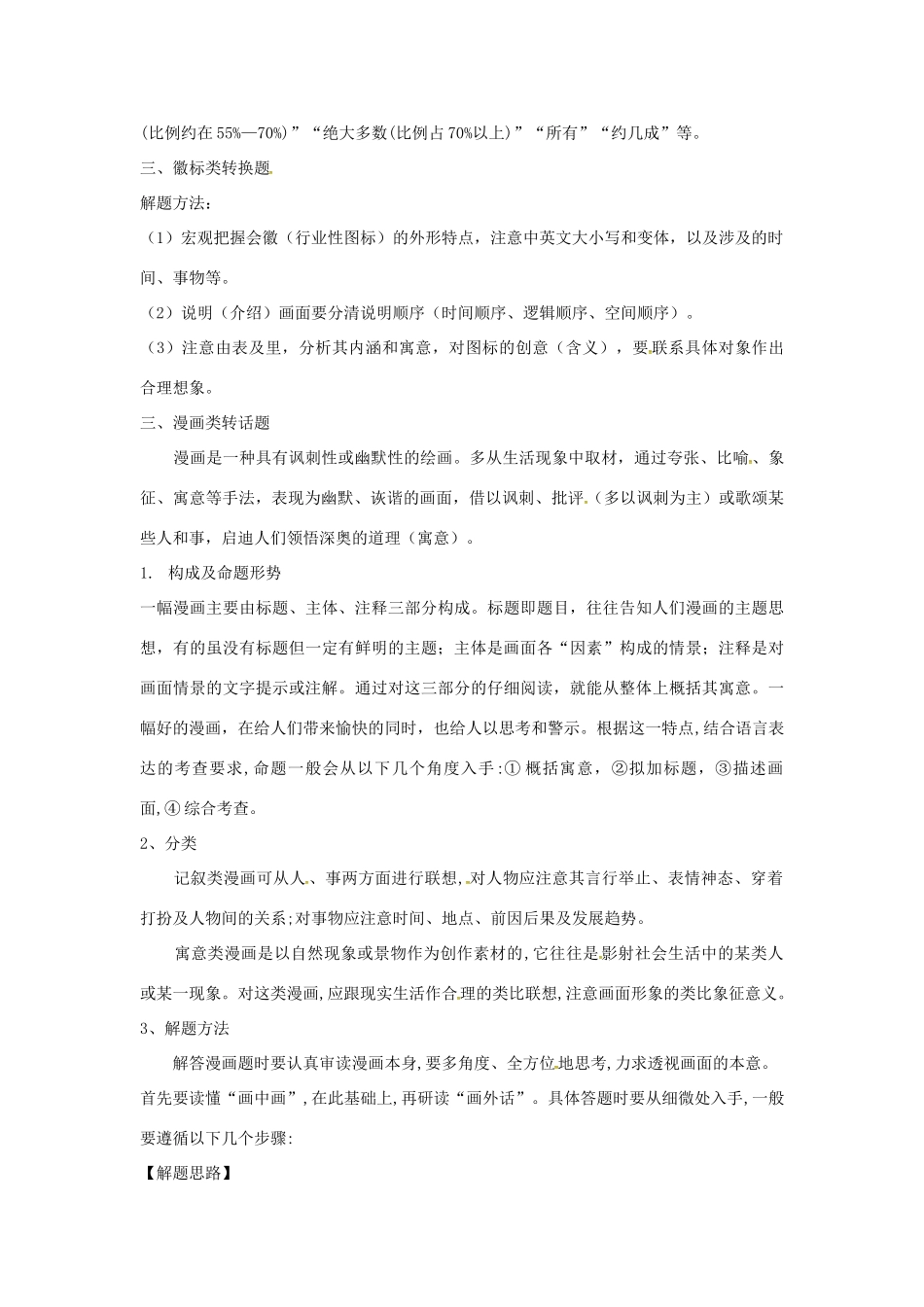 高考语文 专项复习-图文转换教案-人教版高三全册语文教案_第2页