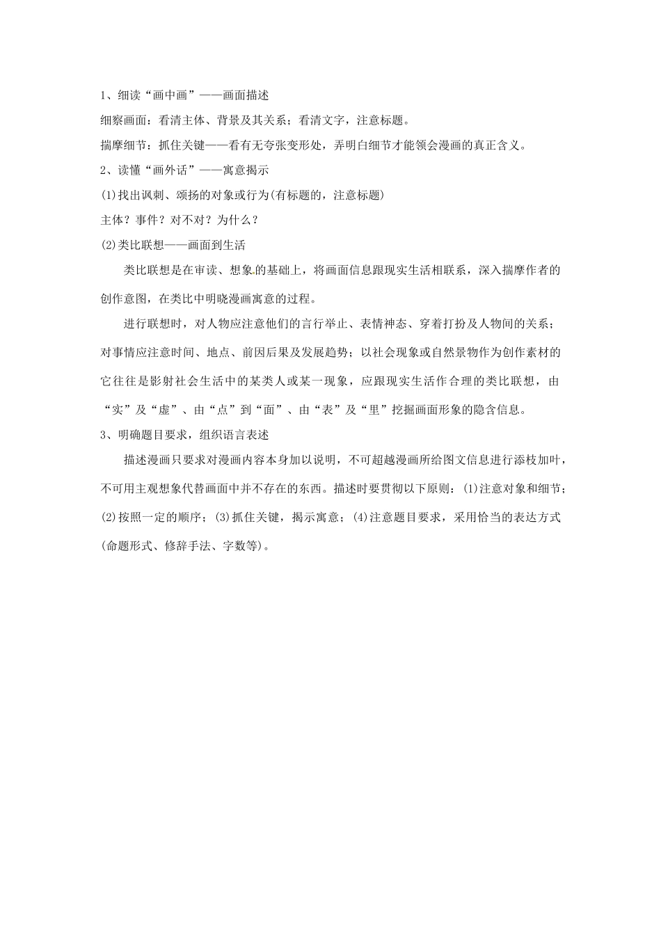 高考语文 专项复习-图文转换教案-人教版高三全册语文教案_第3页