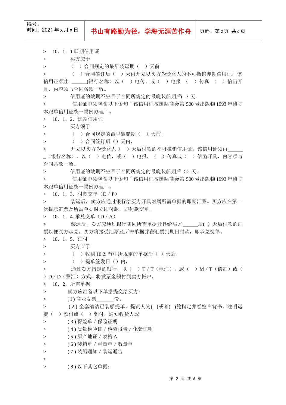 国际货物买卖合同一般条款_第2页