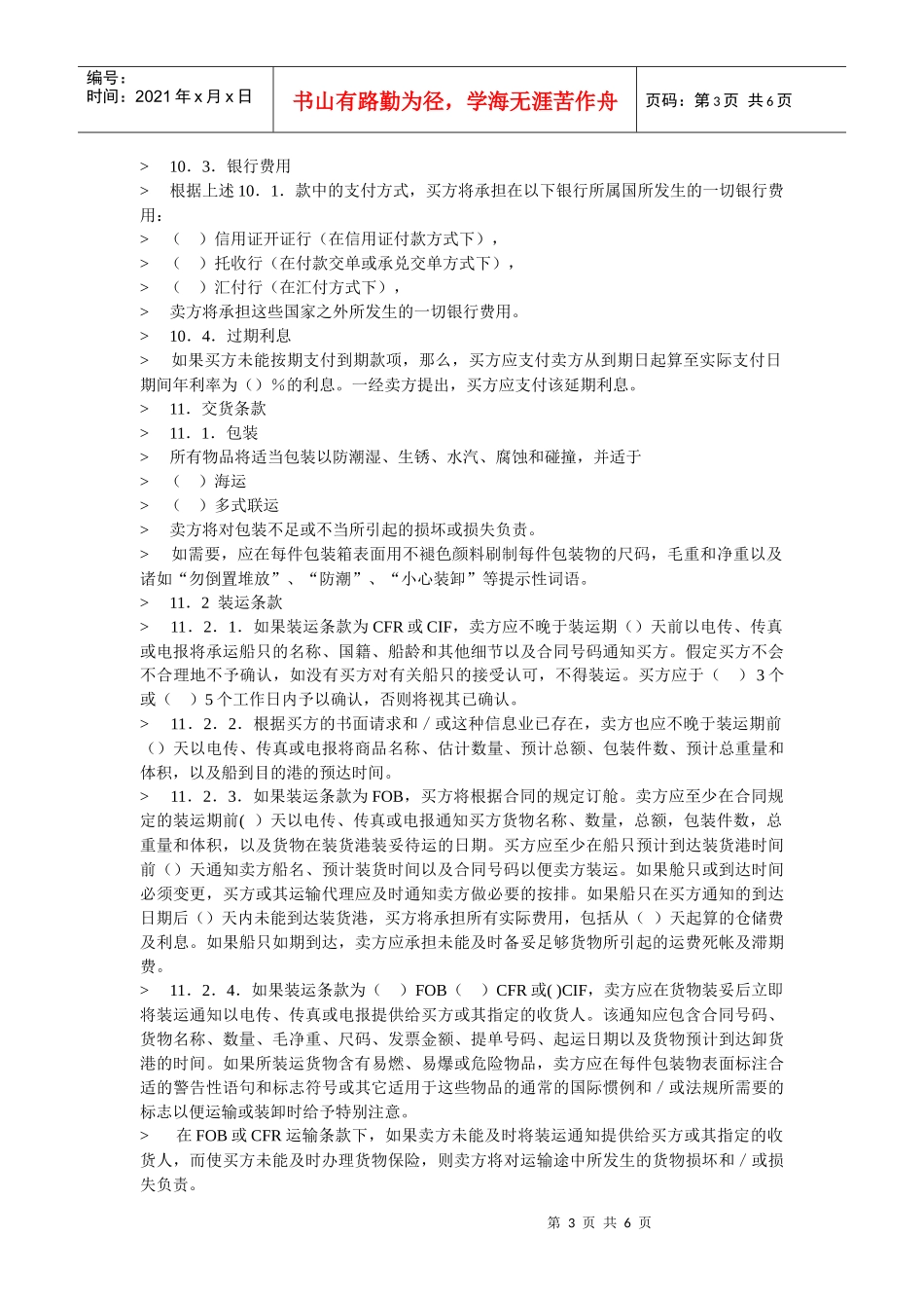 国际货物买卖合同一般条款_第3页