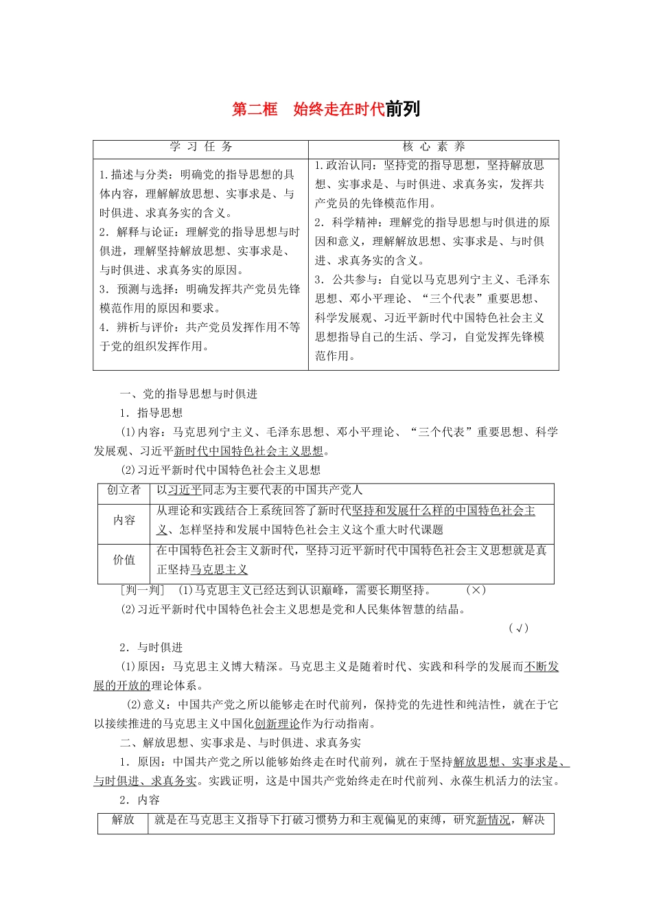 高中政治 第1单元 中国共产党的领导 第2课 中国共产党的先进性 第2框 始终走在时代前列教案 部编版第三册-人教版高中第三册政治教案_第1页