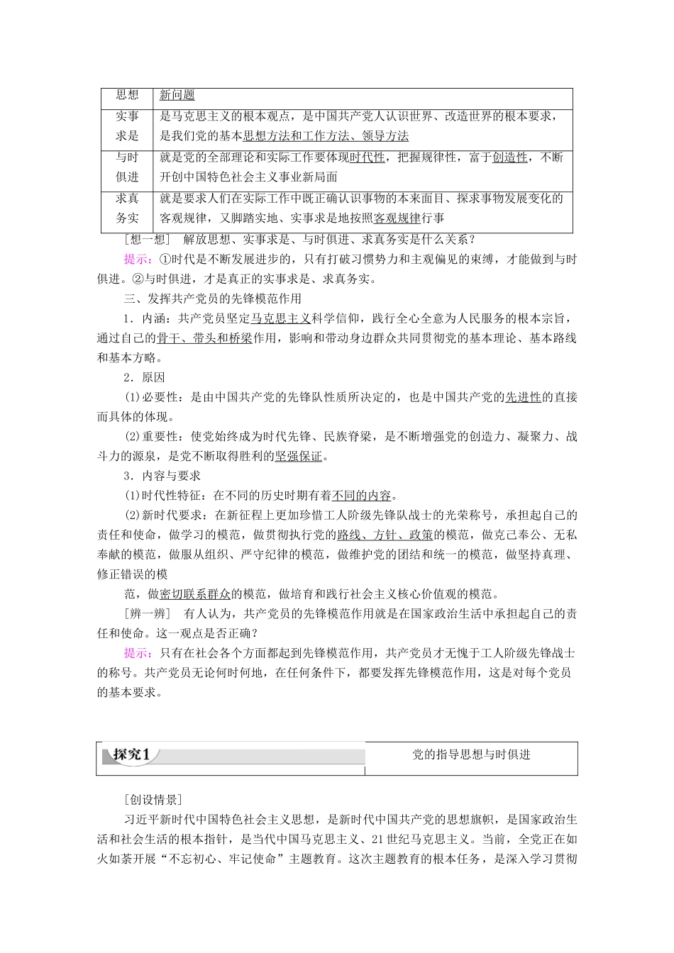 高中政治 第1单元 中国共产党的领导 第2课 中国共产党的先进性 第2框 始终走在时代前列教案 部编版第三册-人教版高中第三册政治教案_第2页