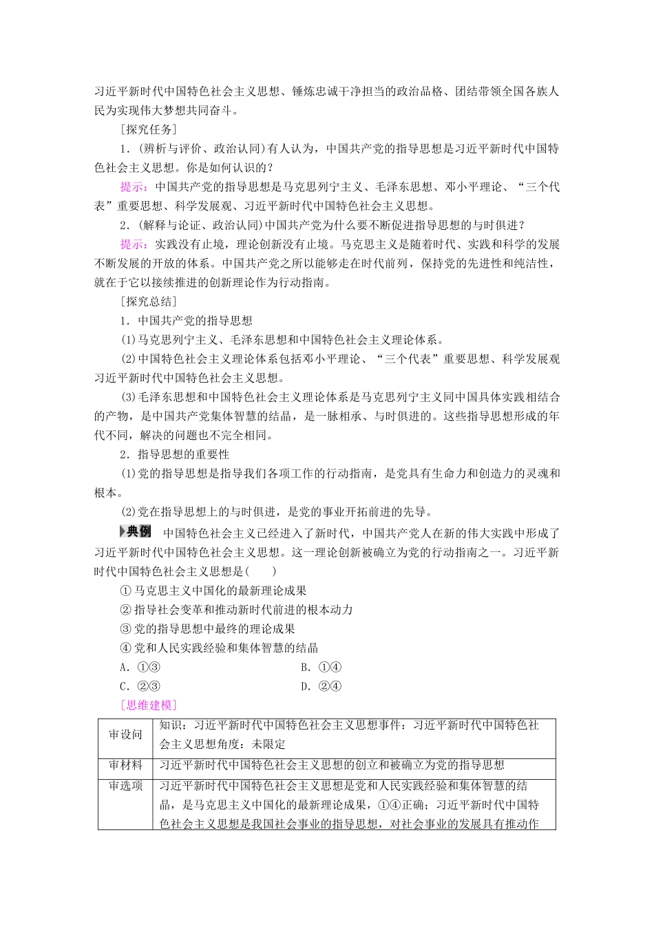 高中政治 第1单元 中国共产党的领导 第2课 中国共产党的先进性 第2框 始终走在时代前列教案 部编版第三册-人教版高中第三册政治教案_第3页