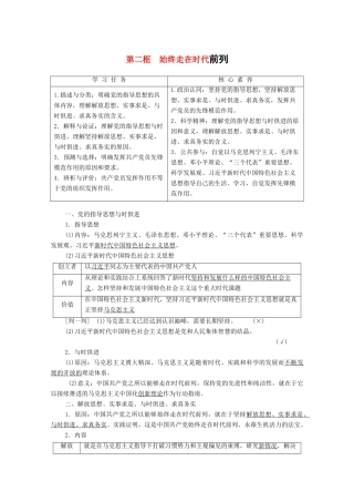 高中政治 第1单元 中国共产党的领导 第2课 中国共产党的先进性 第2框 始终走在时代前列教案 部编版第三册-人教版高中第三册政治教案