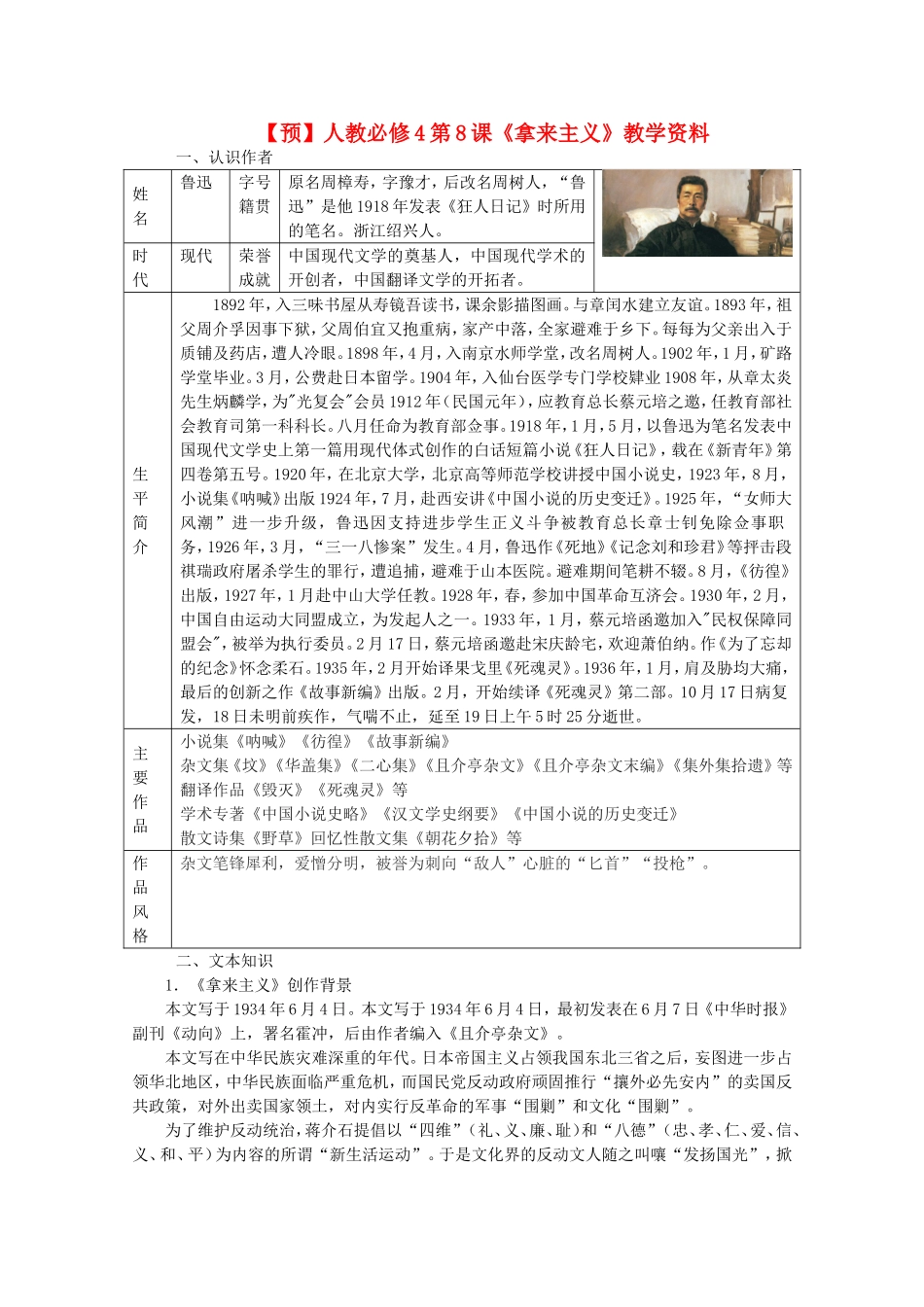 高中语文 第8课《拿来主义》（预）新人教版必修4-新人教版高二必修4语文学案_第1页