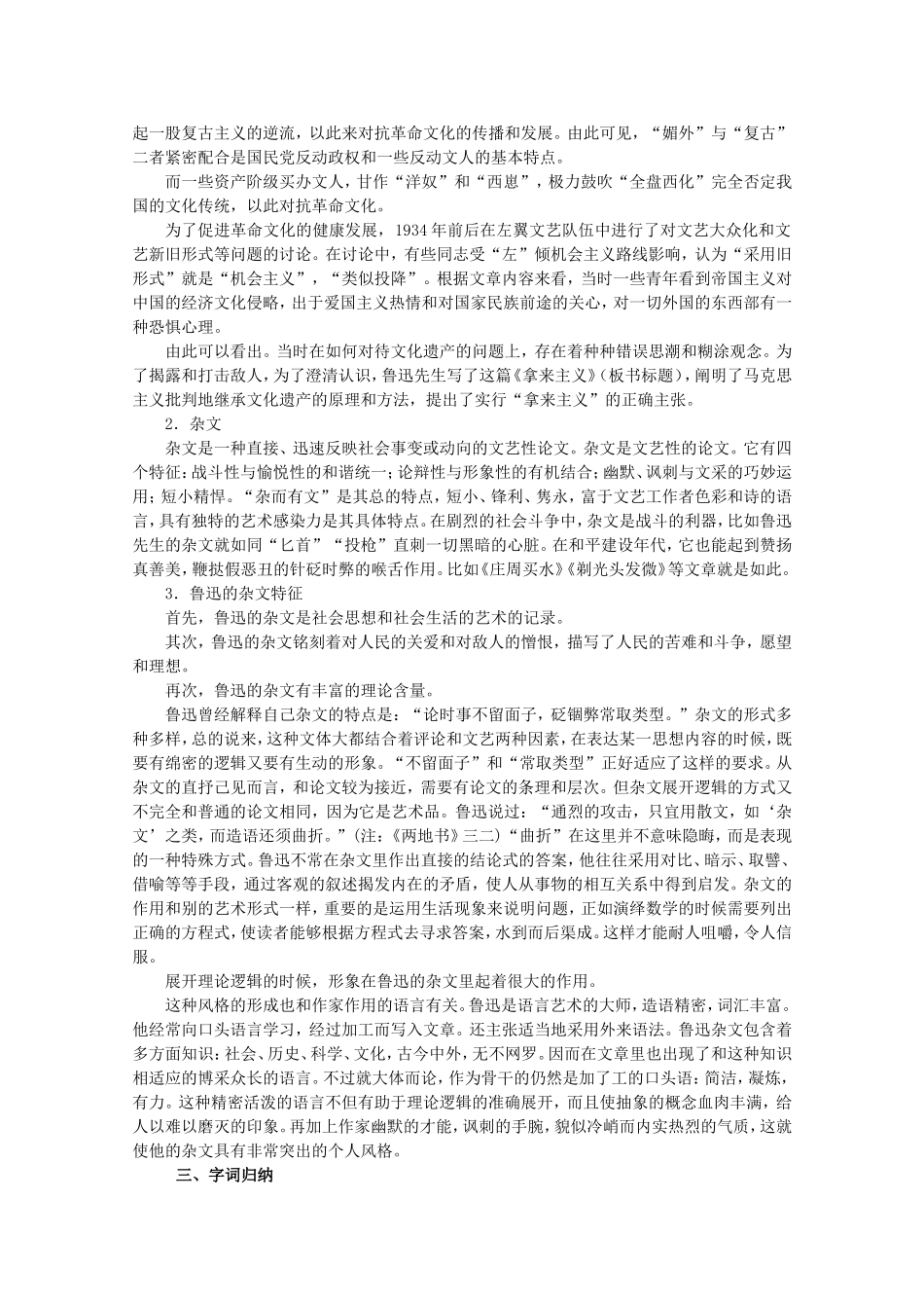 高中语文 第8课《拿来主义》（预）新人教版必修4-新人教版高二必修4语文学案_第2页